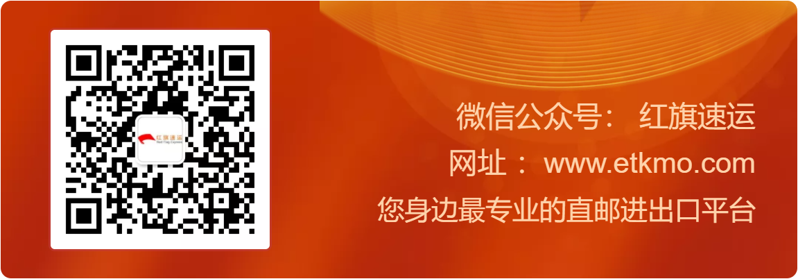 香港直郵-紅旗速運(yùn) 香港直郵-紅旗速運(yùn)