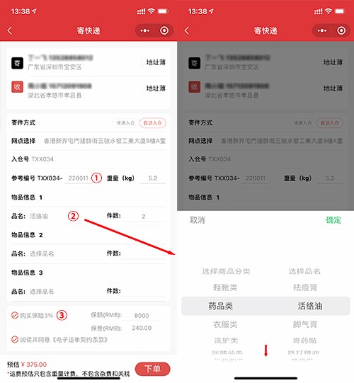 紅旗速運下單系統
