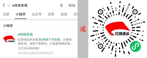 紅旗速運小程序下單系統