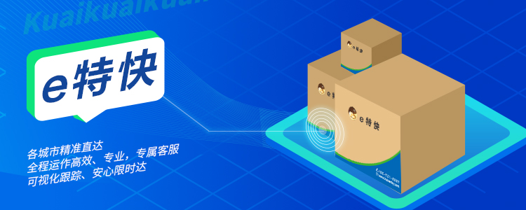 e特快-紅旗速運 e特快-紅旗速運