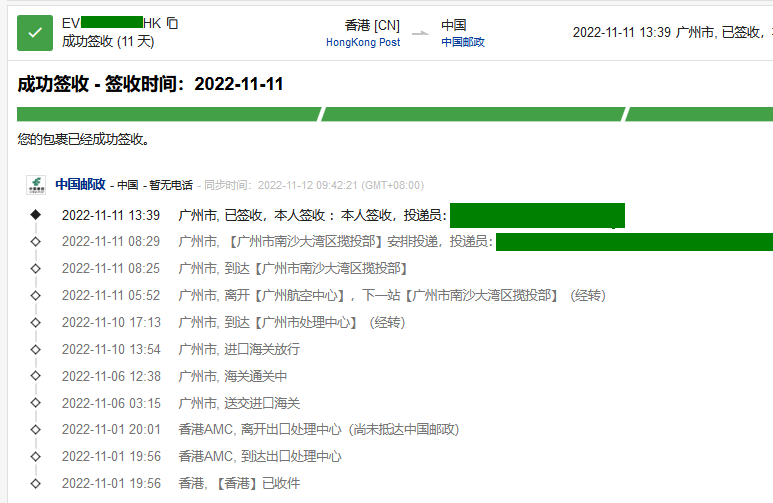 香港直郵廣東時效圖